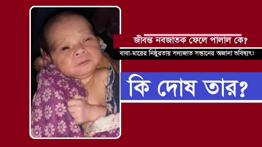 রেললাইনে, নবজাতক